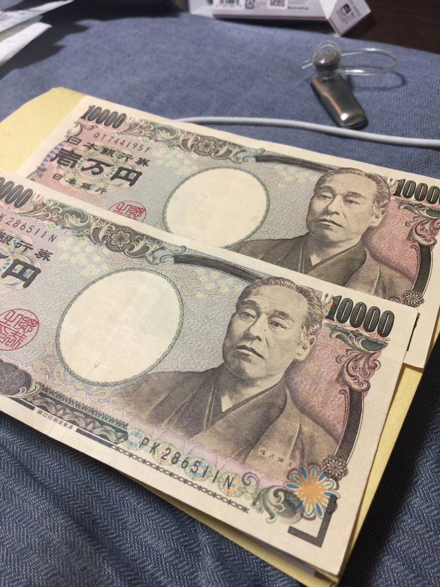 福沢諭吉様 福沢諭吉様