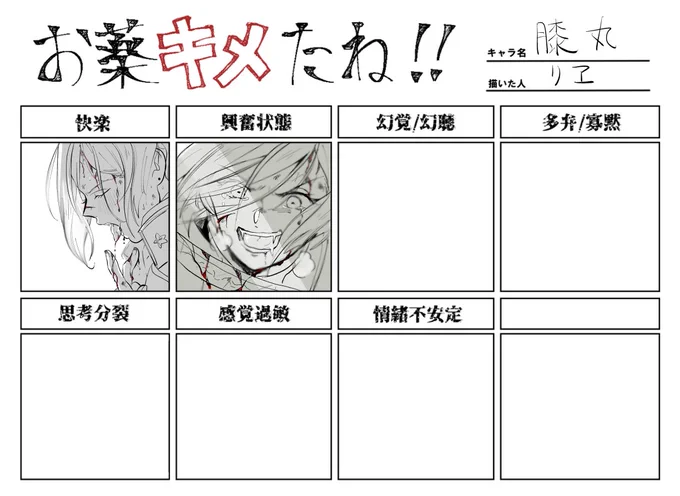 ⚠️お血血
途中まで描いたけどすーぐ血だらけにする 