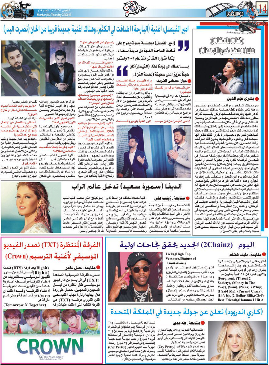 AdastAlfn's tweet photo. -امير الفيصل: اغنية (البارحة) اضافت لي الكثير..وهناك اغنية جديدة قريبا من الحان (نصرت البدر).
-(كان يامكان)..حنين يحفر في الوجدان.
-الديفا (سميرة سعيد) تدخل عالم الراب.
-(كاري اندروود) تعلن عن جولة جديدة في المملكة المتحدة.
#موسيقى 
#صحيفة_عدسةالفن https://t.co/sDAHrrzpiK