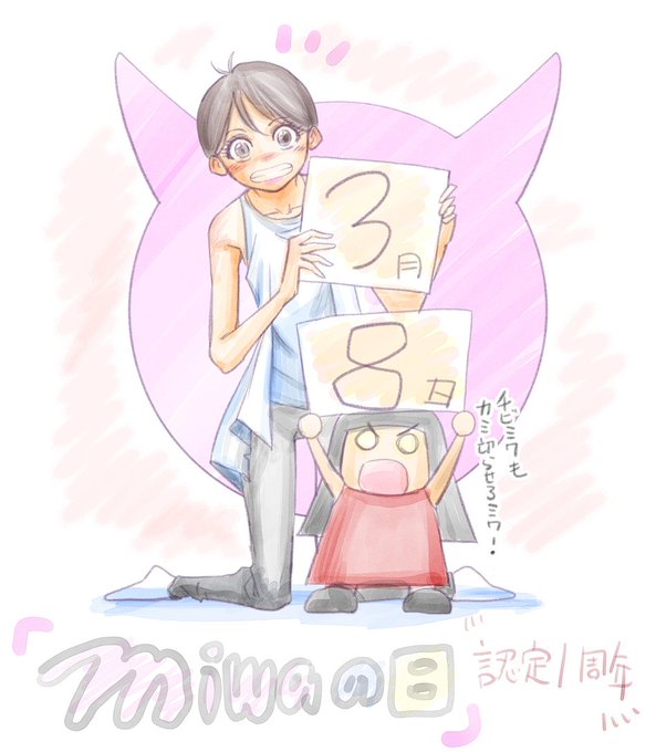 Miwaのtwitterイラスト検索結果 古い順