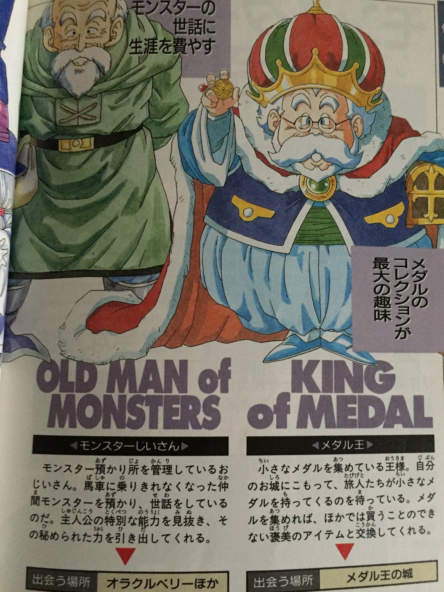 Dqフリ編集部 モンスターじいさんとメダル王 Dq5公式ガイドブック Dqフリ編集部 モンスターじいさんとメダル王 Dq5公式ガイドブック