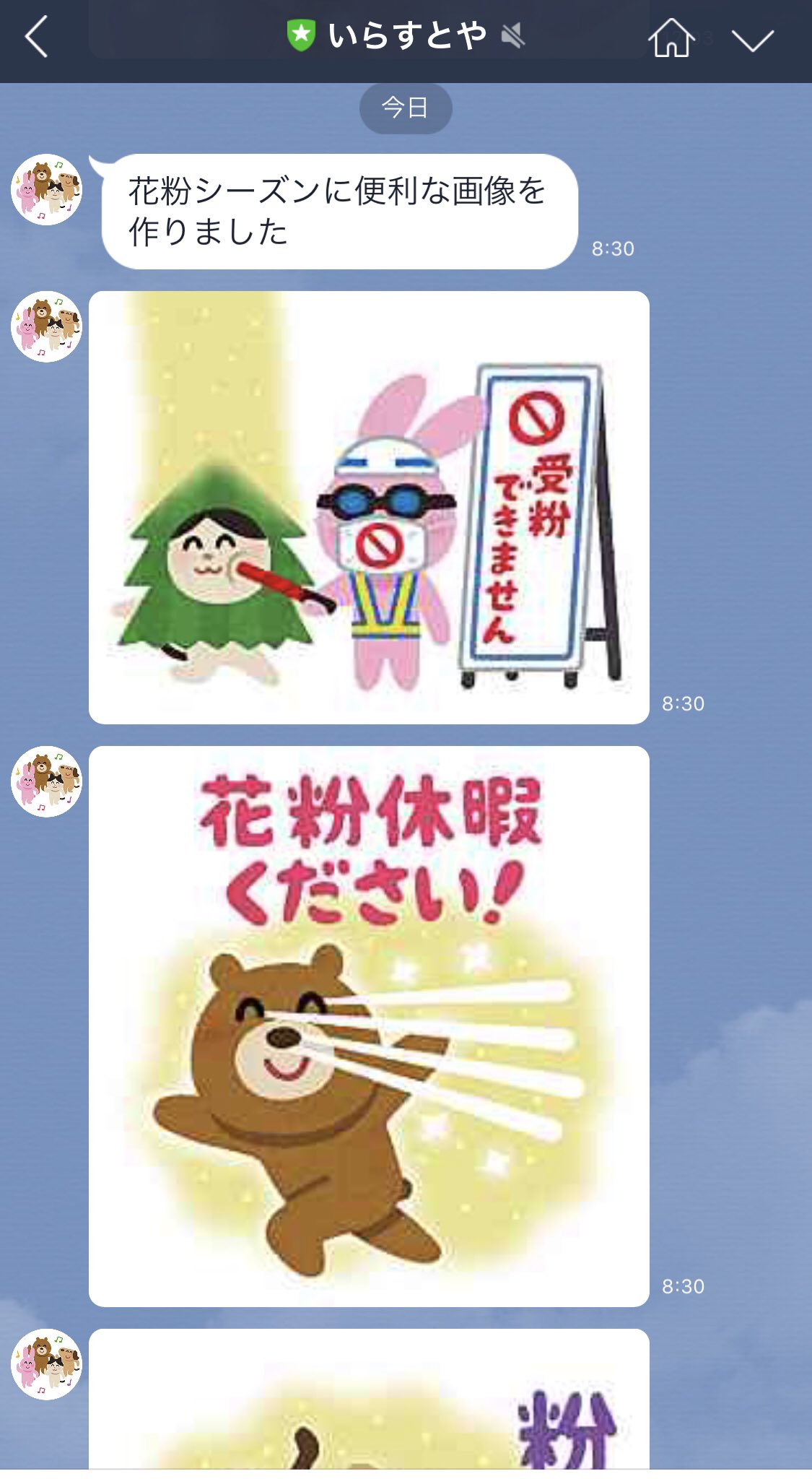 生存者 いらすとやlineの謎サービス すき 生存者 いらすとやlineの謎サービス すき