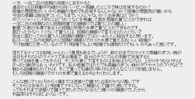 精鋭過去ログ暴威a 私が180万から1億にする過程ではすごい下げ相場でしたが 現物のみの短期の逆張り で簡単に儲かりました というのは私は逆張りが好きで株は逆張りが有利だと思っているからです Bnf 精鋭過去ログ暴威a 私が180万から1億にする過程ではすごい下げ相場でしたが 現物のみの短期の逆張り で簡単に儲かりました というのは私は逆張りが好きで株は逆張りが有利だと思っているからです Bnf