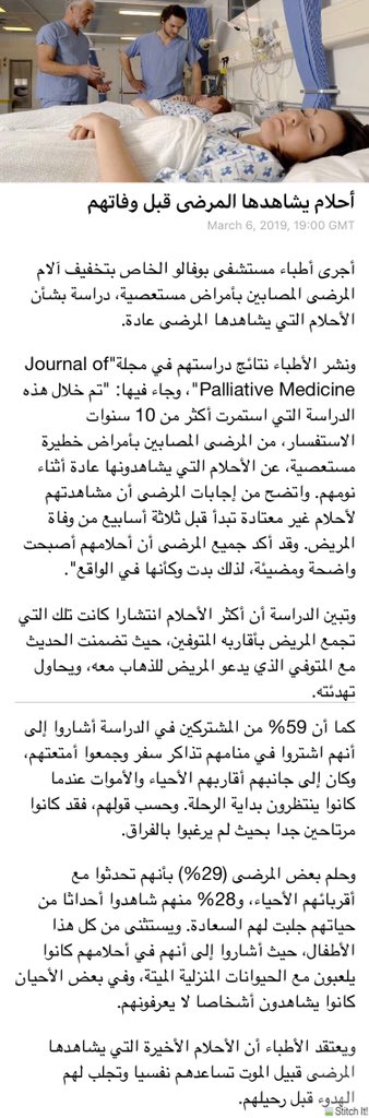 الذين فراش الموت الدراسة غريبة سؤال المرضى عمّا يشاهدون مناماتهم