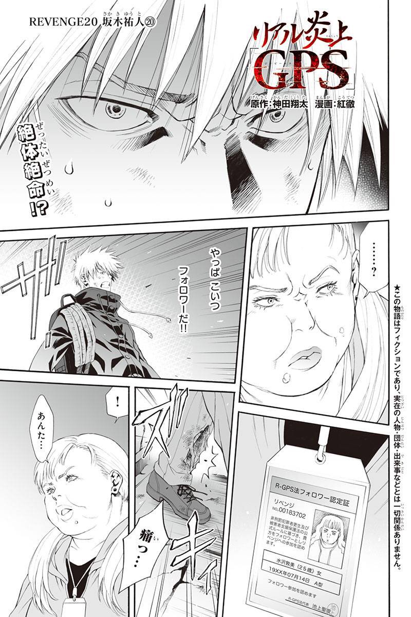 sfon's tweet photo. リアル炎上「GPS」 20話を先読みしました。 https://t.co/piplRyOXAK https://t.co/iVFGpJBgib