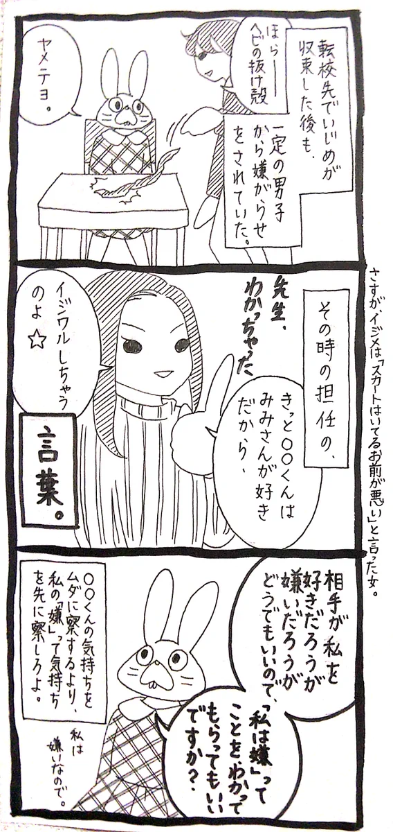 担任の言葉「好きだからイジワルしたくなっちゃうんだよ」ってだから何ww