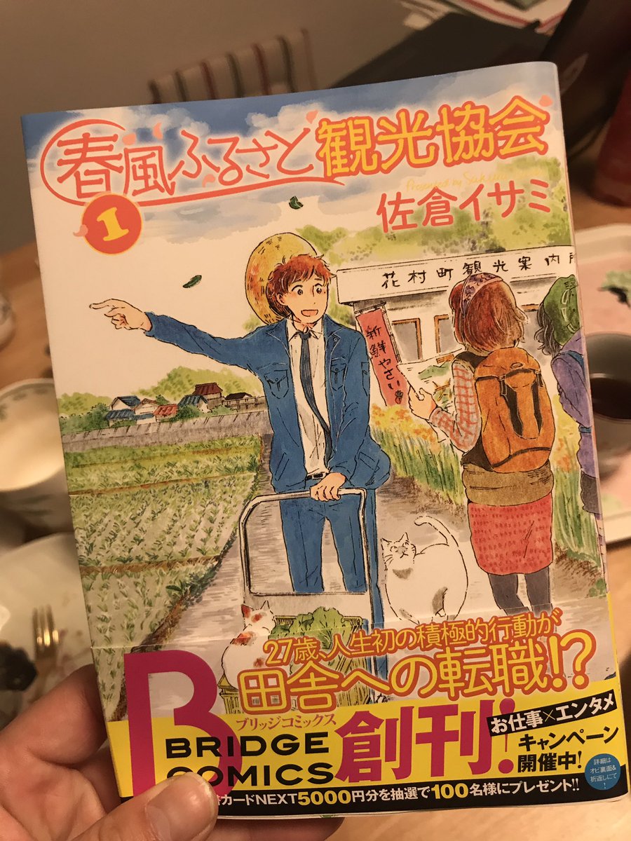 佐倉イサミ