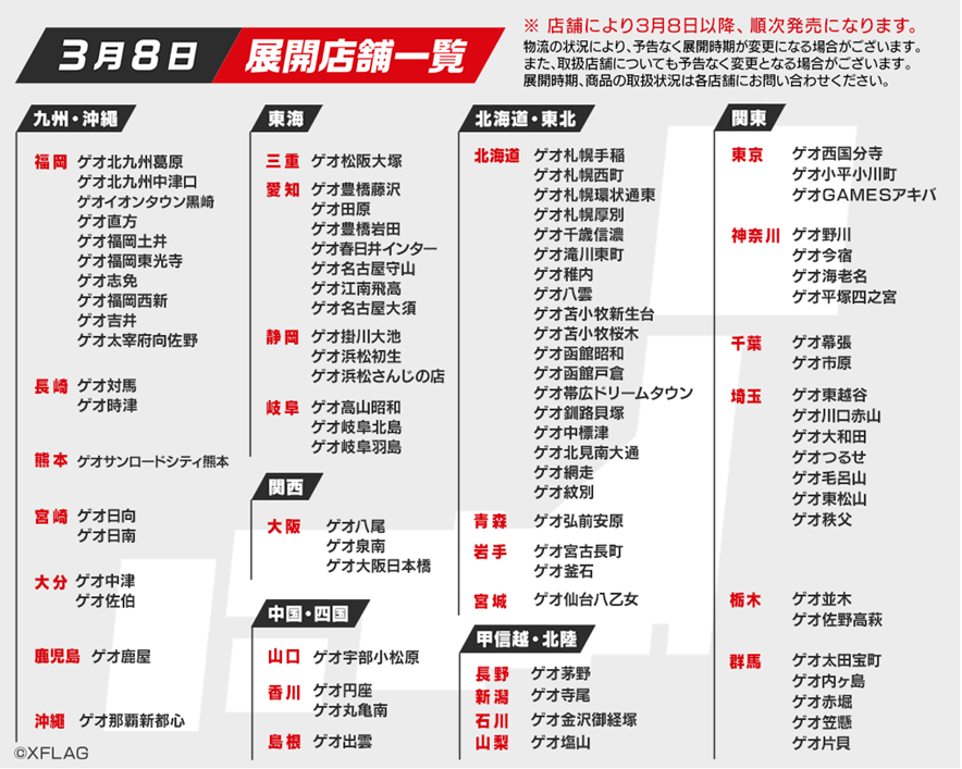 モンスターストライク公式 モンスト ゲオにモンストグッズが登場 本日 3 8 より ゲオで下記グッズの取扱を開始 アクリルスティックキーホルダー コレクション2 ぷちっとフィギュアコレクション Vol 3 詳細は画像をチェック モンスト