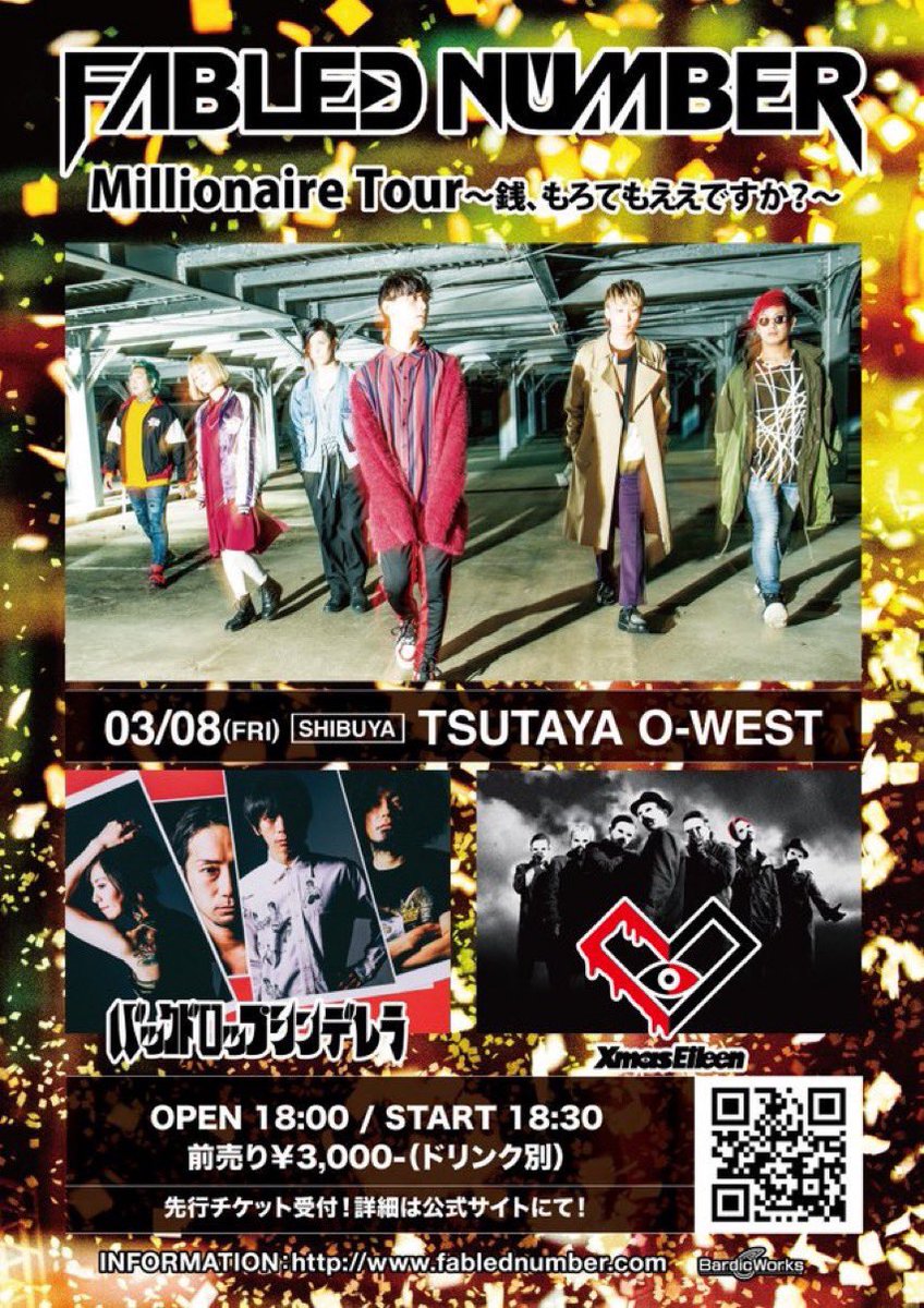 本日 3月8日 渋谷O-WEST FABLED NUMBERレコ発 Xmas Eileen バック