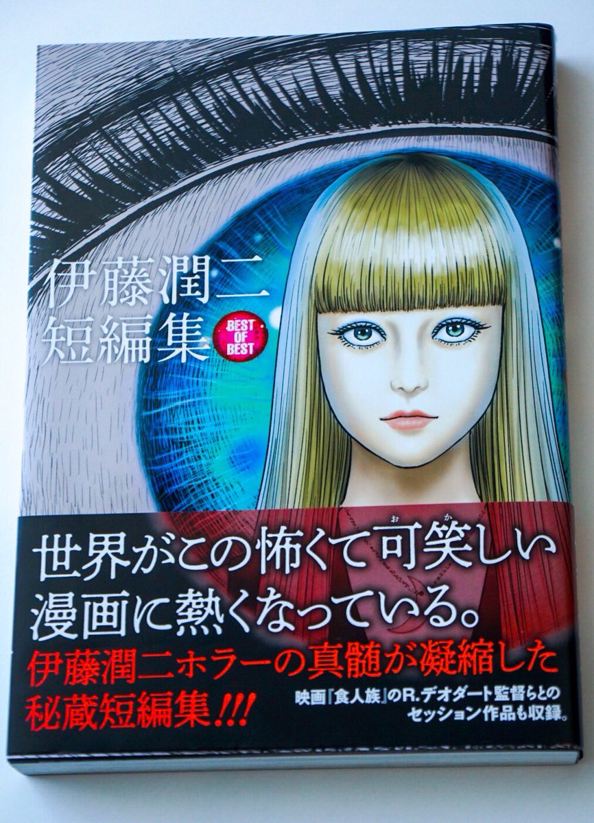Hideo Kojima Bought Best Of Best Short Story Collections By Junji Ito Hideo Kojima Bought Best Of Best Short Story Collections By Junji Ito