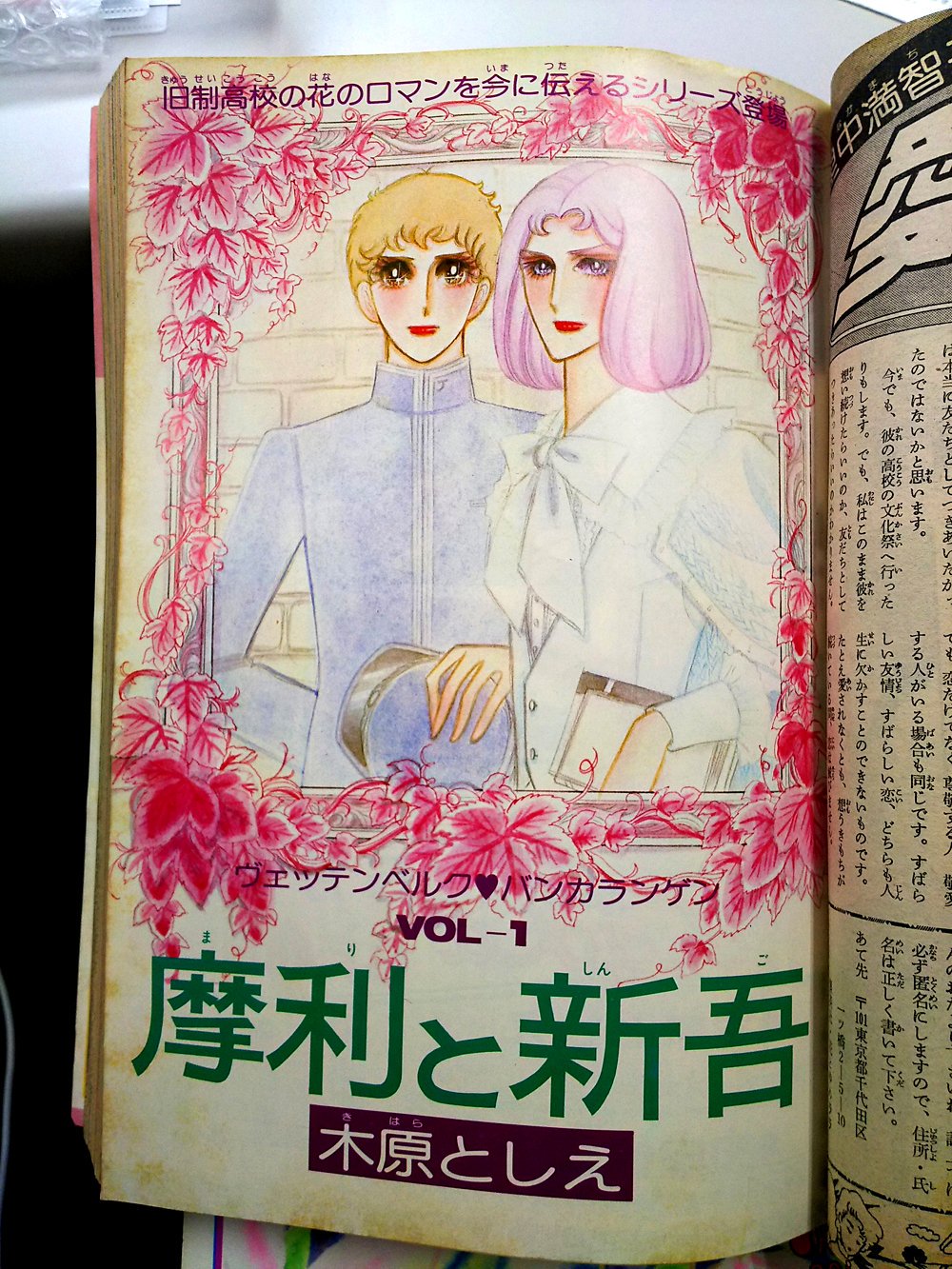 『4年保証』 木原敏江直筆原画[バラの軍人]摩利と新吾?木原としえ週刊 サイン、直筆画