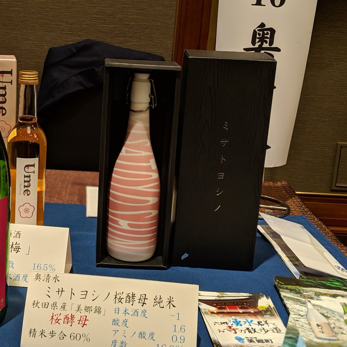 sakehack tweet picture