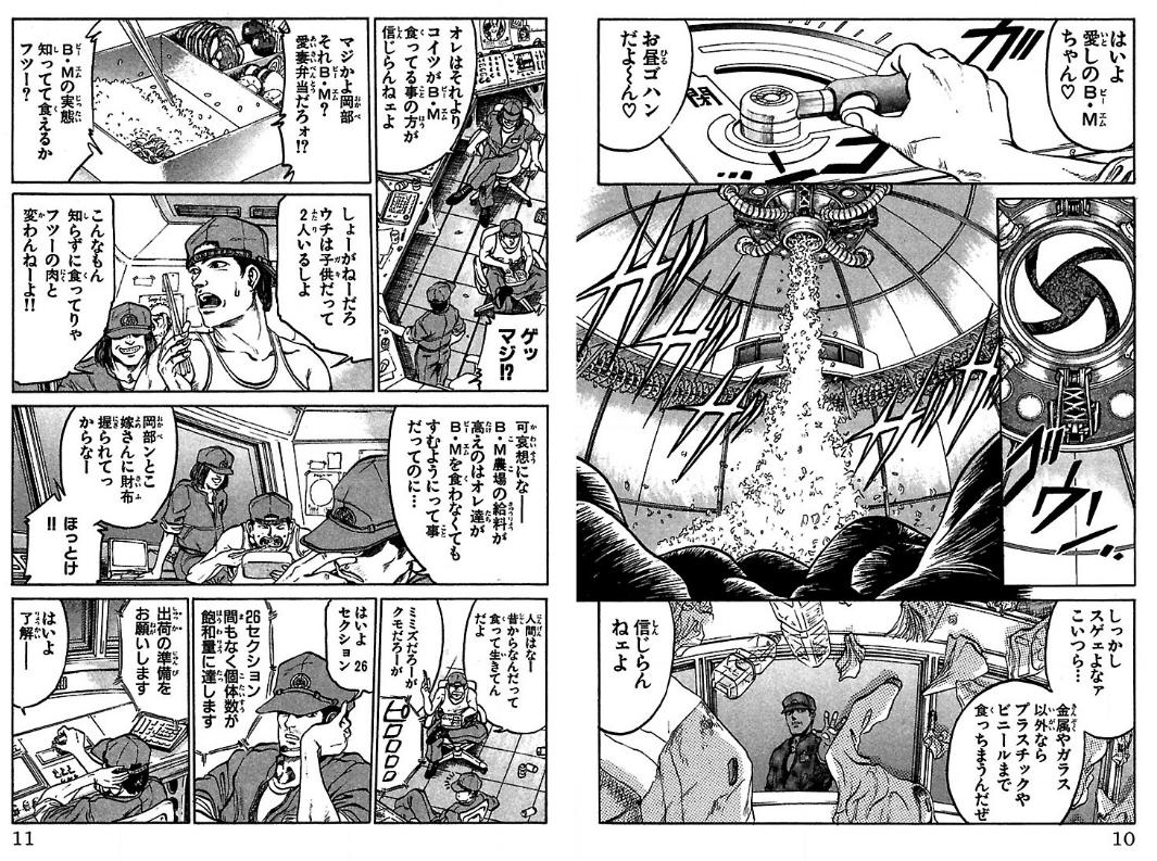 ヤングチャンピオン Auf Twitter あのキモグロ生物 配信開始 ゴミ問題と食糧難の危機を解決するため作られたbm バイオミート は ゴミを食べ人の食料となる夢のリサイクル生物 しかし人間の管理を超えた時 バイオパニック大名作 Bmネクタール 藤澤勇希 ヤングチャンピオン Auf Twitter あのキモグロ生物 配信開始 ゴミ問題と食糧難の危機を解決するため作られたbm バイオミート は ゴミを食べ人の食料となる夢のリサイクル生物 しかし人間の管理を超えた時 バイオパニック大名作 Bmネクタール 藤澤勇希