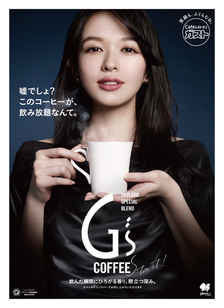 ガスト 公式 G S Coffee Start