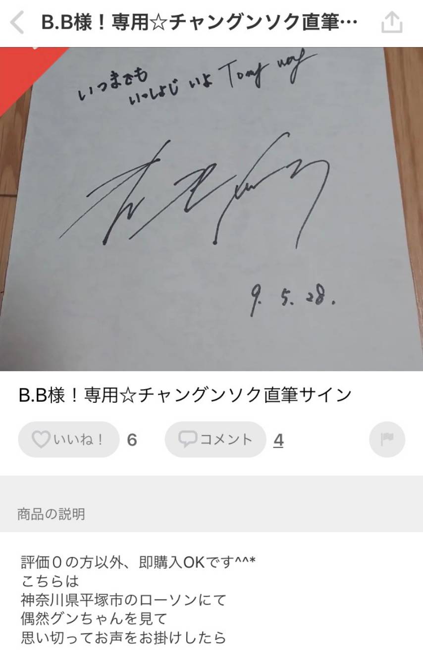 チャン・グンソク　直筆サイン入りカラーボール チャン・グンソク 直筆サイン入りカラーボール