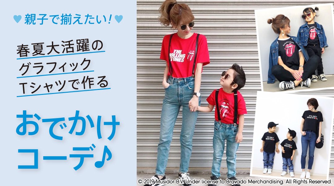 Gu ジーユー Kids ザ ローリング ストーンズ グラフィックtシャツで作るおでかけコーデ T Co G414zayhyk オンラインストア及びkids取扱い店でのみ取扱いとなります Gu ジーユー T Co K3d8drd3vr Twitter Gu ジーユー Kids ザ ローリング ストーンズ グラフィックtシャツで作るおでかけコーデ T Co G414zayhyk オンラインストア及びkids取扱い店でのみ取扱いとなります Gu ジーユー T Co K3d8drd3vr Twitter