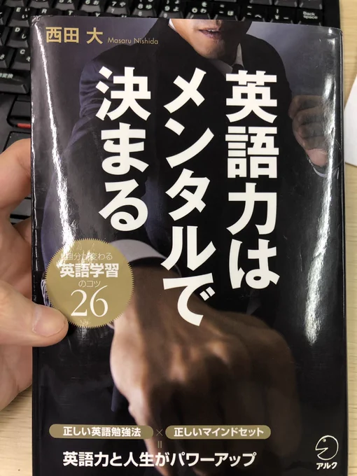 英語勉強のハウツー本を読んでいたら、「結果が出ない人ほどハウツー本ばかり読んでいる」と書かれていて「ええええ」と思いました。 