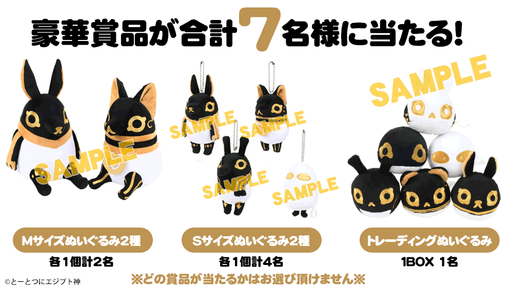 ムービック宣伝中の人 とーとつにエジプト神 Bigぬいぐるみ アヌビス バステト予約500体以上で商品化 商品化応援キャンペーンとして豪華賞品が合計7名様に当たる 応募方法や豪華賞品の詳細は画像をチェック キャンペーンは3月31日まで ご予約は ムービック宣伝中の人 とーとつにエジプト神 Bigぬいぐるみ アヌビス バステト予約500体以上で商品化 商品化応援キャンペーンとして豪華賞品が合計7名様に当たる 応募方法や豪華賞品の詳細は画像をチェック キャンペーンは3月31日まで ご予約は
