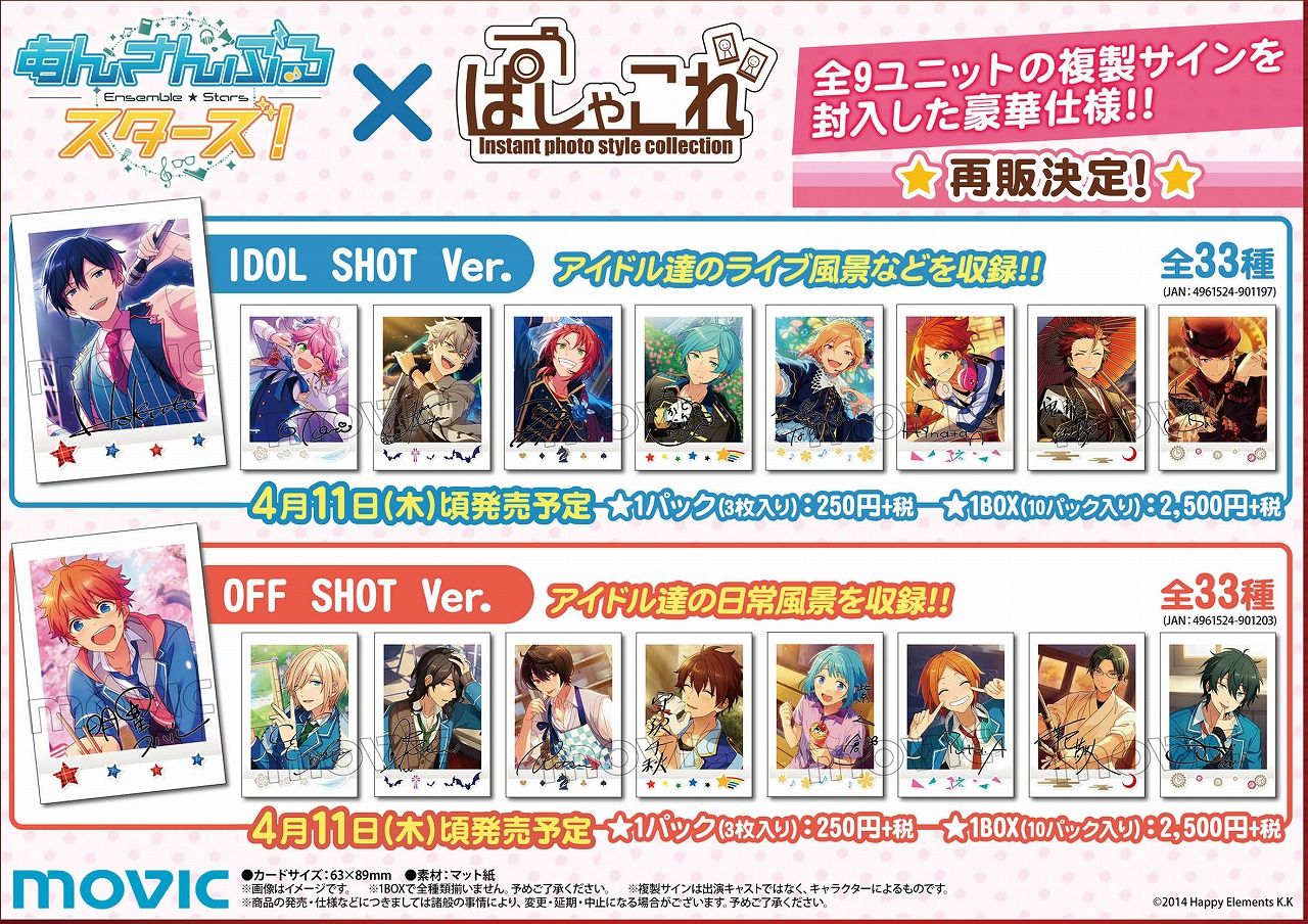 ムービックの中の人 あんさんぶるスターズ ぱしゃこれ Idol Shot Ver Off Shot Ver Idol Shot Ver 2 Off Shot Ver 2が大好評につき再販売決定 この機会にぜひご予約下さい T Co Nai0r1ov5i あんスタ T Co Lfps0ngvls ムービックの中の人 あんさんぶるスターズ ぱしゃこれ Idol Shot Ver Off Shot Ver Idol Shot Ver 2 Off Shot Ver 2が大好評につき再販売決定 この機会にぜひご予約下さい T Co Nai0r1ov5i あんスタ T Co Lfps0ngvls
