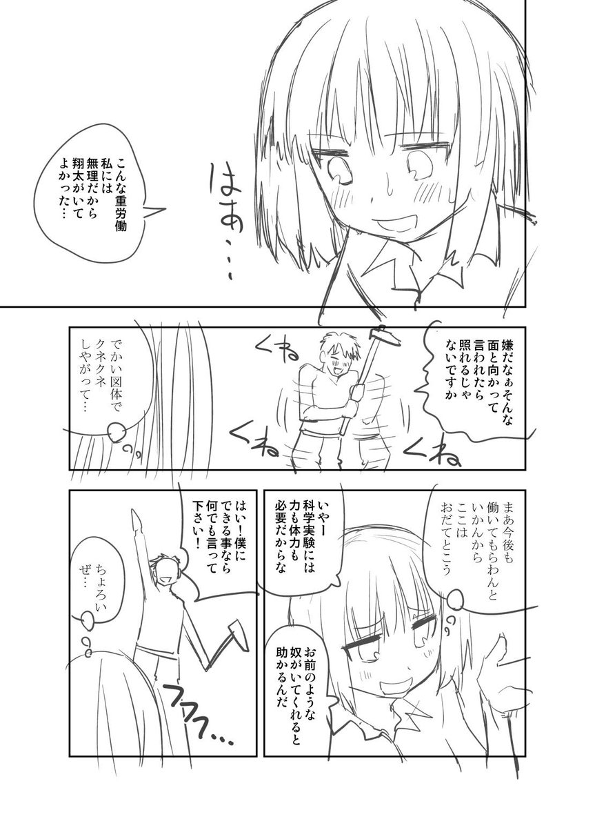 ちょろい人の漫画2ー2/3