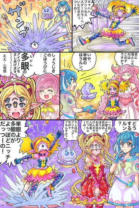 スタートゥインクルプリキュア を含むマンガ一覧 リツイート順 2ページ ツイコミ 仮
