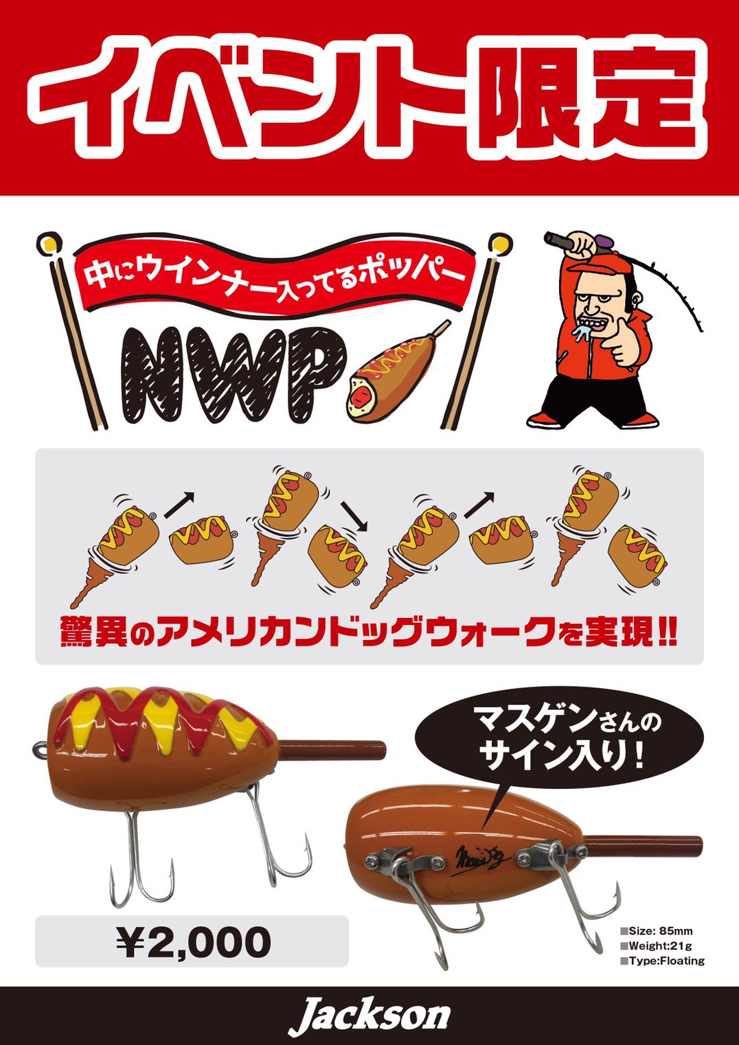 ジャクソン マスゲン 中にウインナー入ってるポッパー 新品未開封