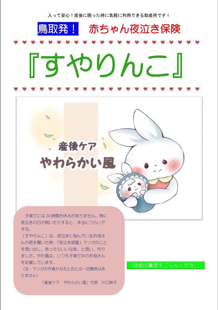 全国導入して欲しい」助産師に子どもを見てもらい母親は別室で寝られる