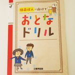 18歳成人向け大人ドリル!大人の基礎知識がマンガ付きで学べるなんて素敵すぎる!