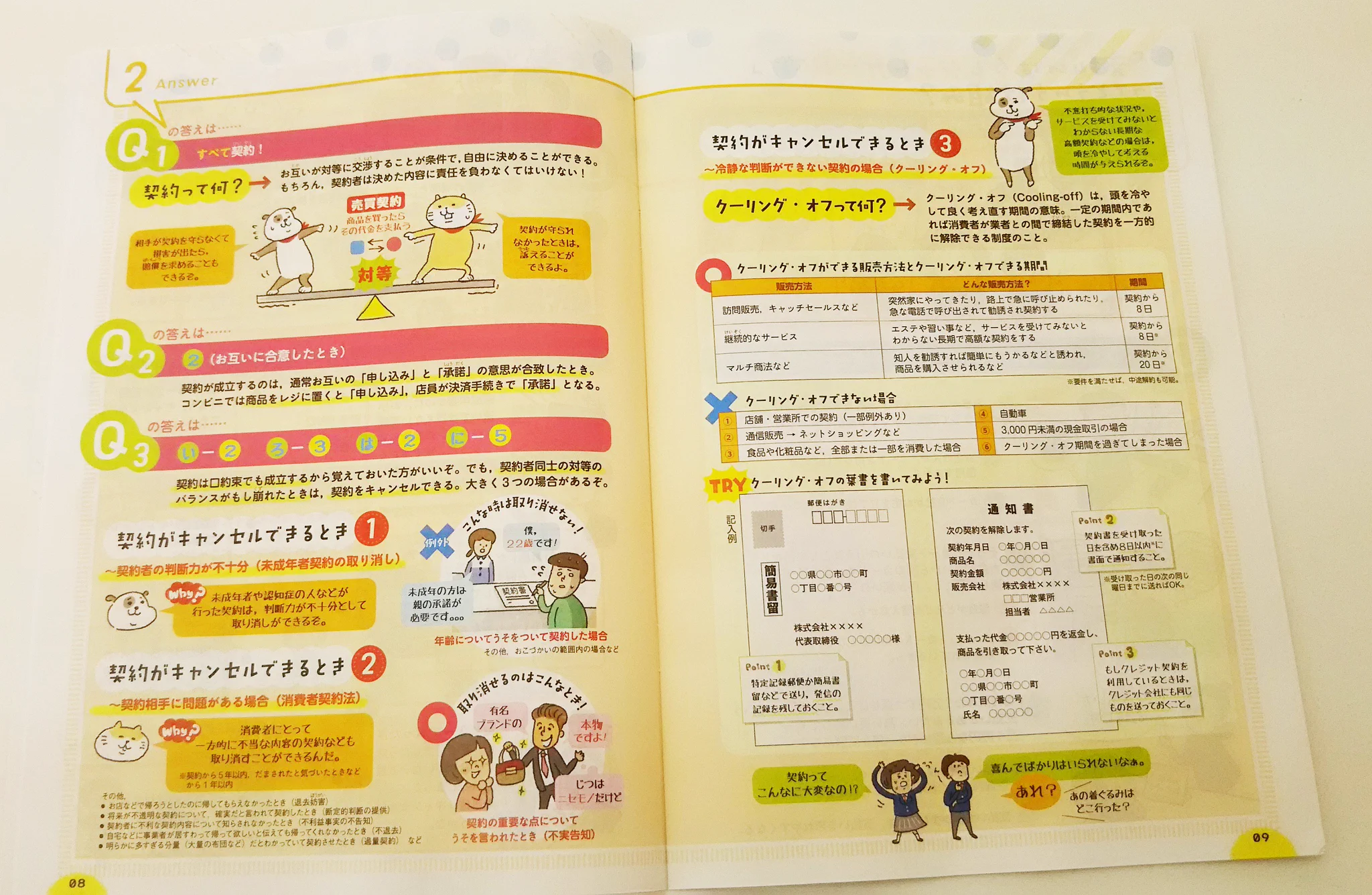 18歳成人向け大人ドリル！大人の基礎知識がマンガ付きで学べるなんて素敵すぎる！！