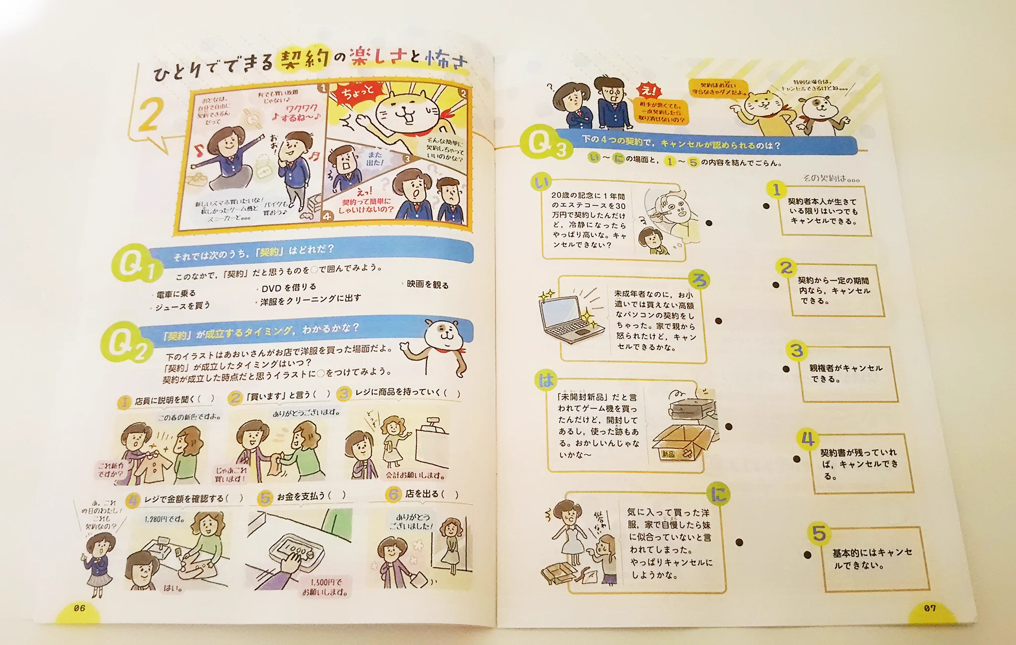 18歳成人向け大人ドリル！大人の基礎知識がマンガ付きで学べるなんて素敵すぎる！！