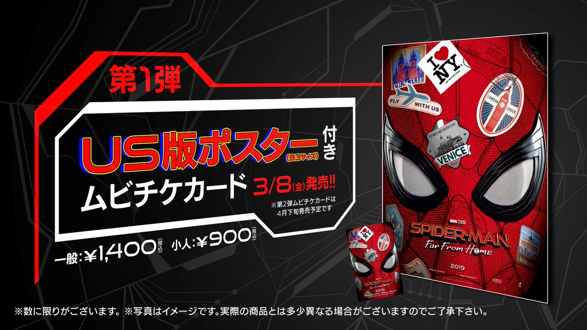 スパイダーマンファーフロムホームカードＢＯＸ 🕷本 日 発 売🕷／ 映画『スパイダーマン：ファー・フロム・ホーム