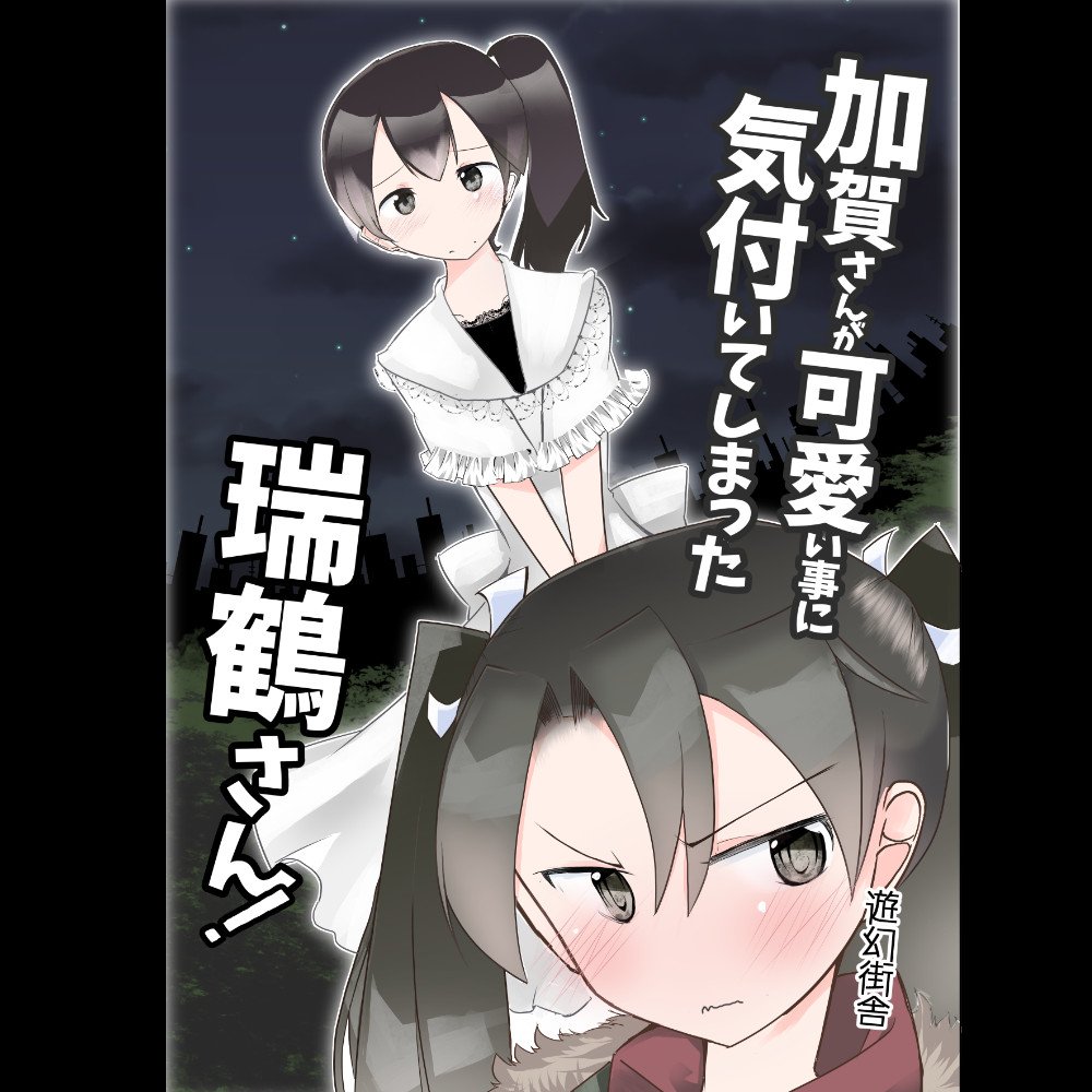 秋雲漫画66 ただのかわいい艦娘 曙 霞 満潮 如月 T Co 虎と明太子の漫画