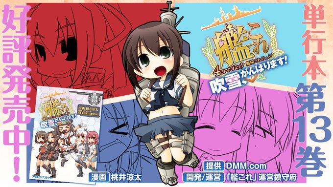 吹雪がんばりますのtwitterイラスト検索結果