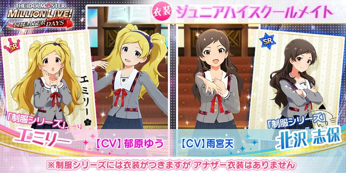 ミリシタで 制服志保 が話題に トレンディソーシャルゲームス