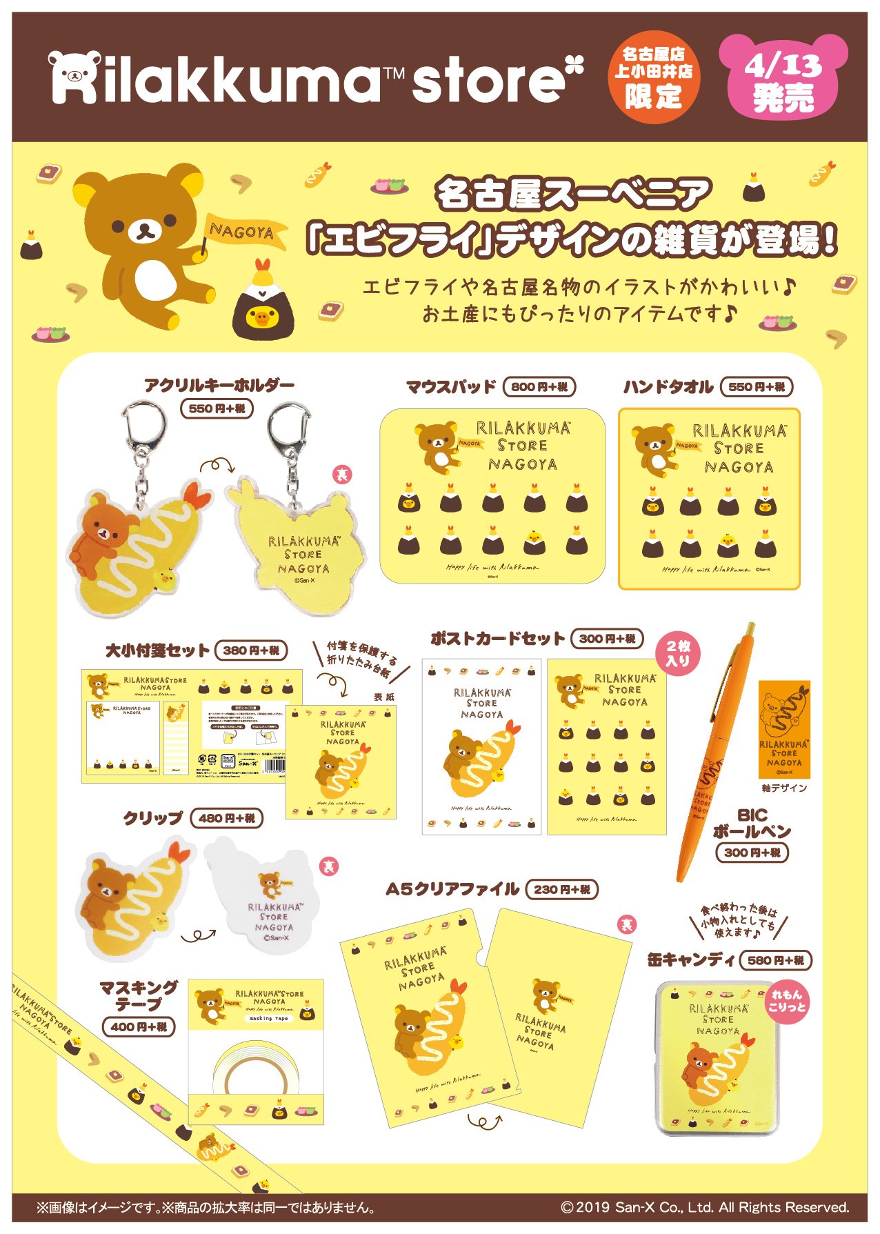 リラックマストア&すみっコぐらしshop【公式】 on X