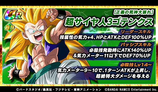 ドラゴンボールz ドッカンバトル 公式 新たな極限z覚醒キャラクター先行紹介 近日 正義の死神大暴れ 超サイヤ人3 ゴテンクスが極限z覚醒可能に 極限z覚醒をしていくと リーダースキルやパッシブスキル 必殺技が強化 近日開催予定の新たな