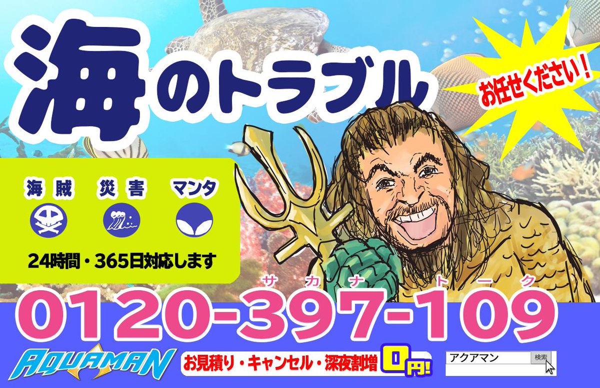 アクアマン超ヤバい アクアマン超ヤバい