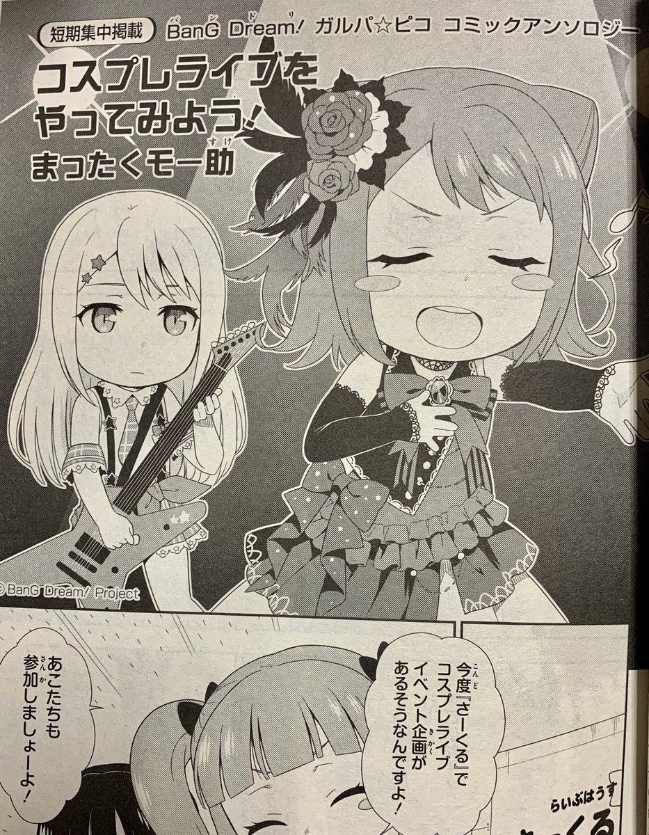 本日発売の月刊ブシロードにてガルパピコのアンソロジー漫画掲載していただいています 14日にアンソロジーコミックも発売してこちらの漫画も掲載しれますのでよろしくどうぞ 