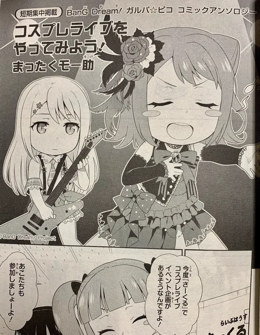 本日発売の月刊ブシロードにてガルパピコのアンソロジー漫画掲載していただいています 14日にアンソロジーコミックも発売してこちらの漫画も掲載しれますのでよろしくどうぞ 