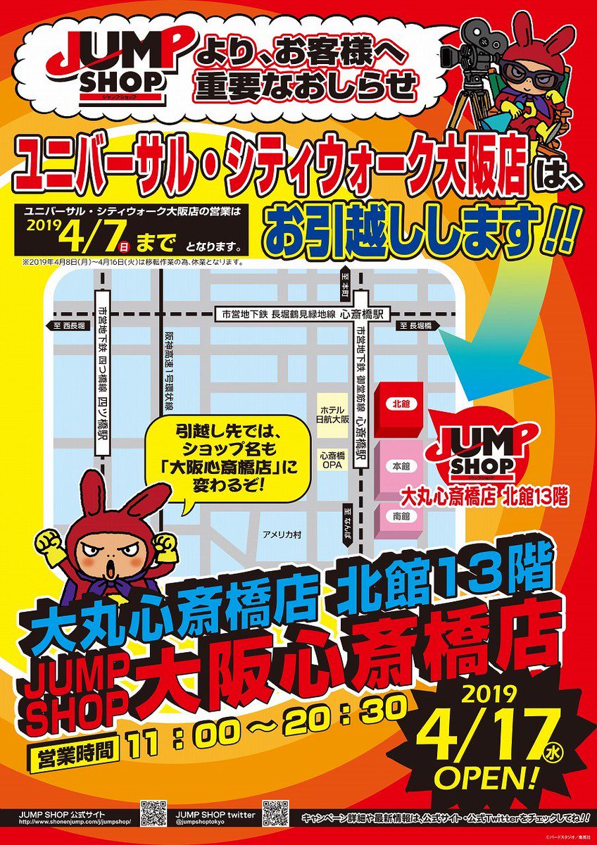 Twitter पर ジャンプショップ Jump Shop 公式 ユニバーサル シティウォーク大阪店お引越しキャンペーン 本日3 8 金 よりお引越しキャンペーンがスタート ユニバーサル シティウォーク大阪店 または 大阪梅田店 で商品をお買い上げのお客様に引換券をお