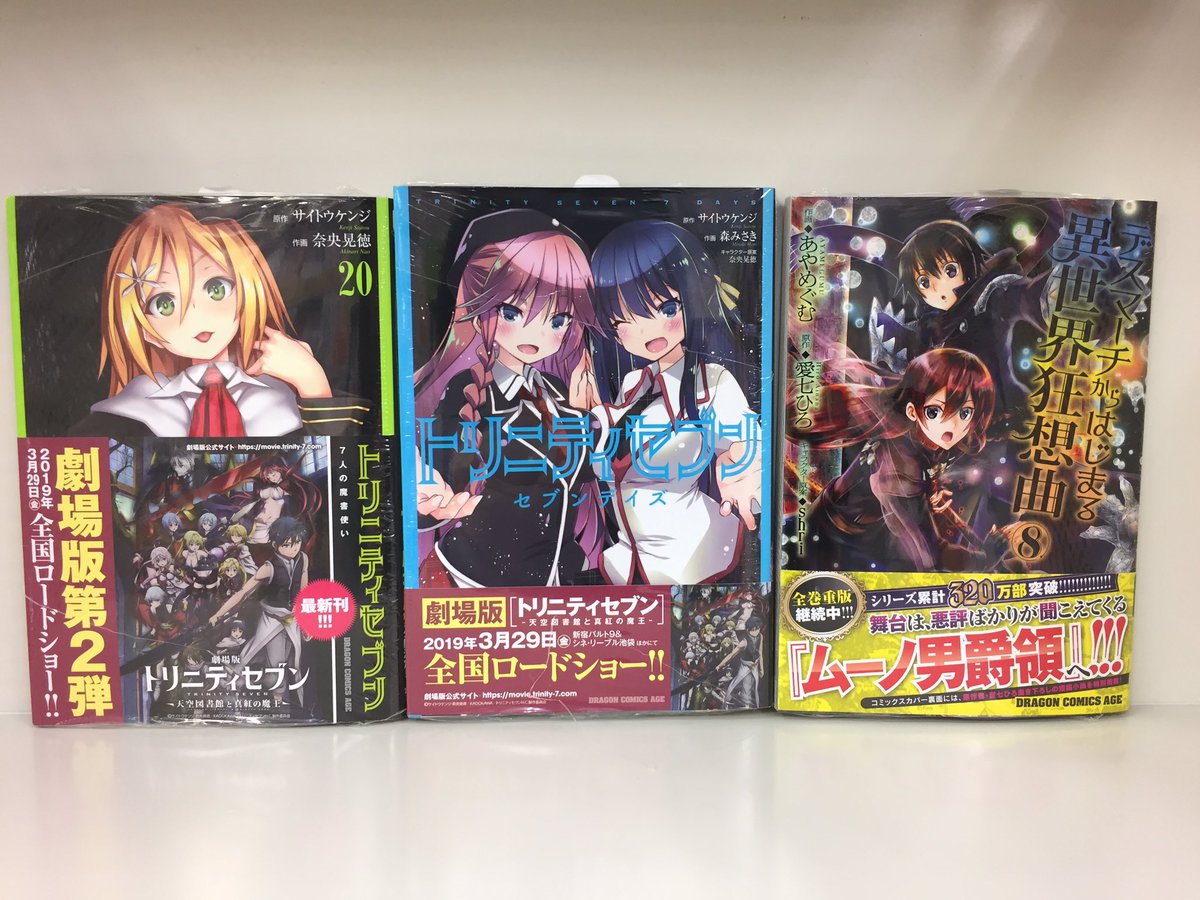 O Xrhsths アニメイト福島 アニメイトアプリご利用で1pプレゼント Sto Twitter 書籍新刊情報 Kadokawaより トリニティセブン 7人の魔書使い 巻 トリニティセブン セブンデイズ Type Moon学園 ちびちゅき 6巻 ぐだぐだエース 1巻 などが入荷しましたも