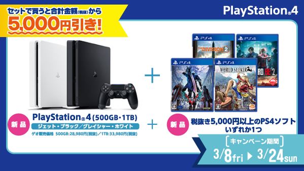 PS4 500GB 　5千円引き！