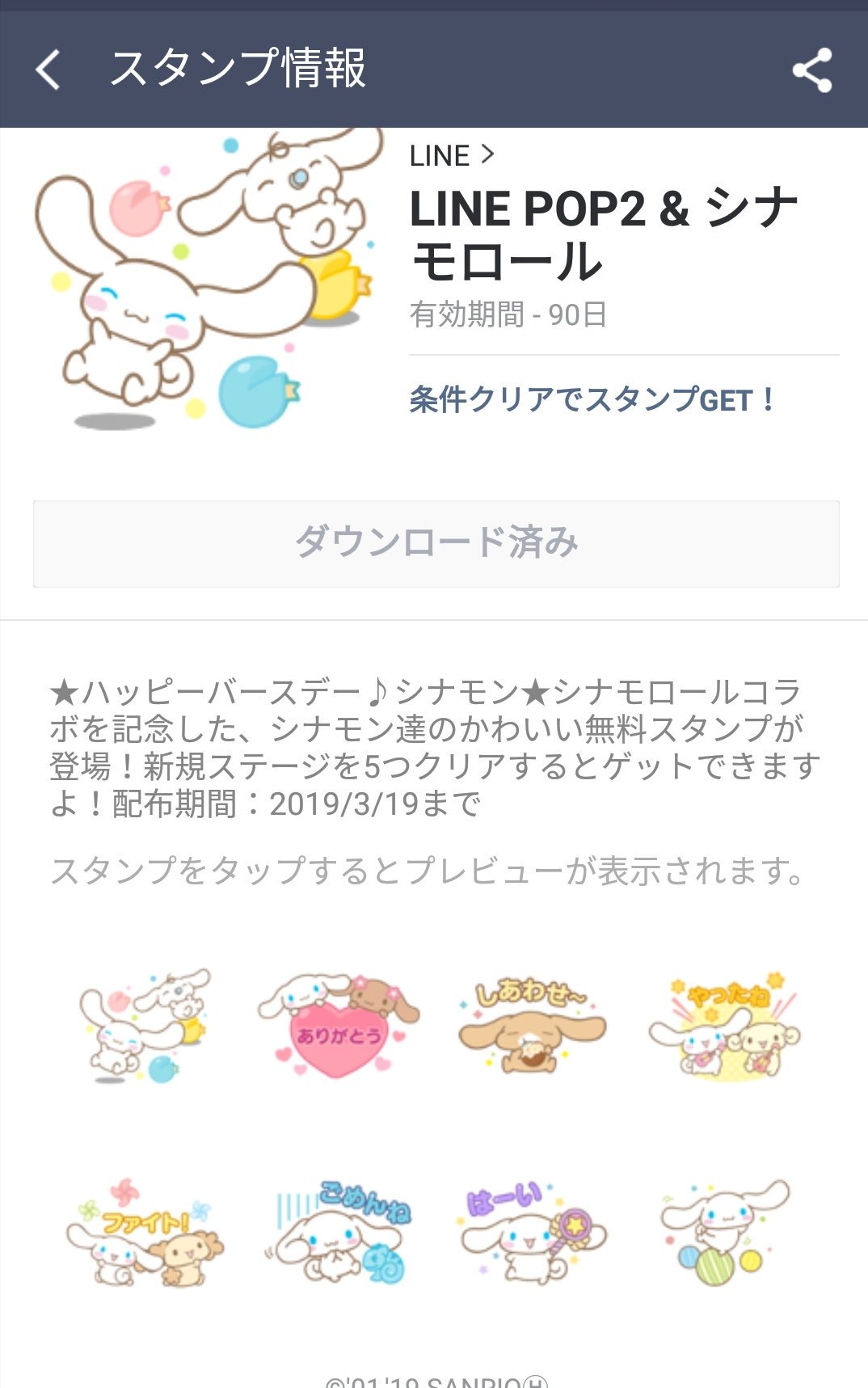 みみきてぃ シナモンくんの無料lineスタンプ Lineゲームでgetしたけれど かわいい Lineゲームのランキングが恥ずかしいのよね ゲーム好きってバレるし シナモン シナモロール Line無料スタンプ みみきてぃ シナモンくんの無料lineスタンプ Lineゲームでgetしたけれど かわいい Lineゲームのランキングが恥ずかしいのよね ゲーム好きってバレるし シナモン シナモロール Line無料スタンプ