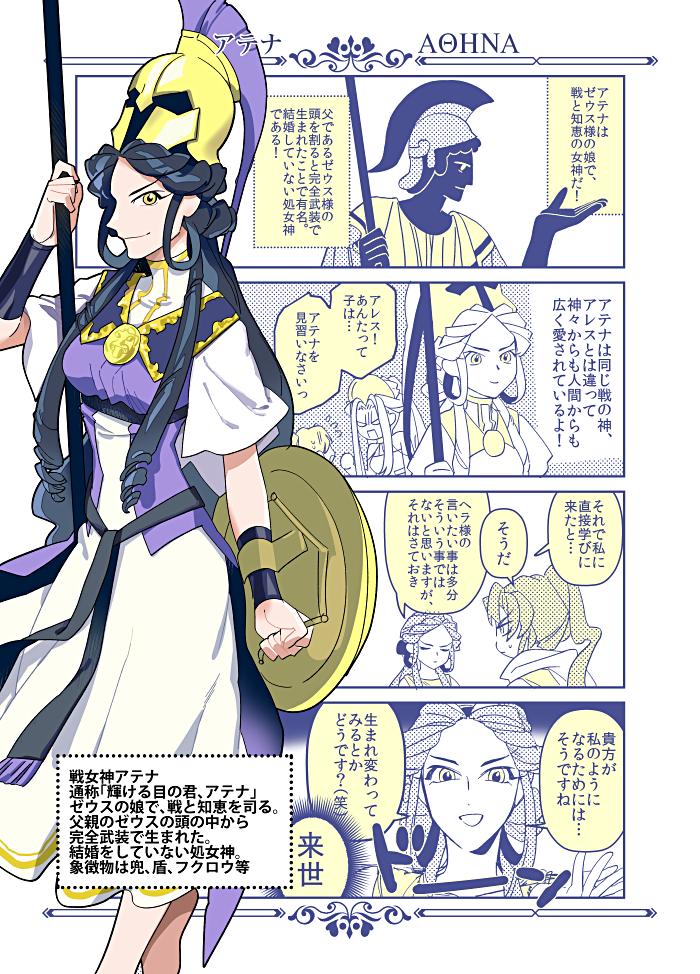 たなかちあき 軍神アレスと戦女神アテナ アレスは兄弟と仲が悪いわけではないけどよくからかわれてる オリュンポスの神々 たなかちあき 軍神アレスと戦女神アテナ アレスは兄弟と仲が悪いわけではないけどよくからかわれてる オリュンポスの神々
