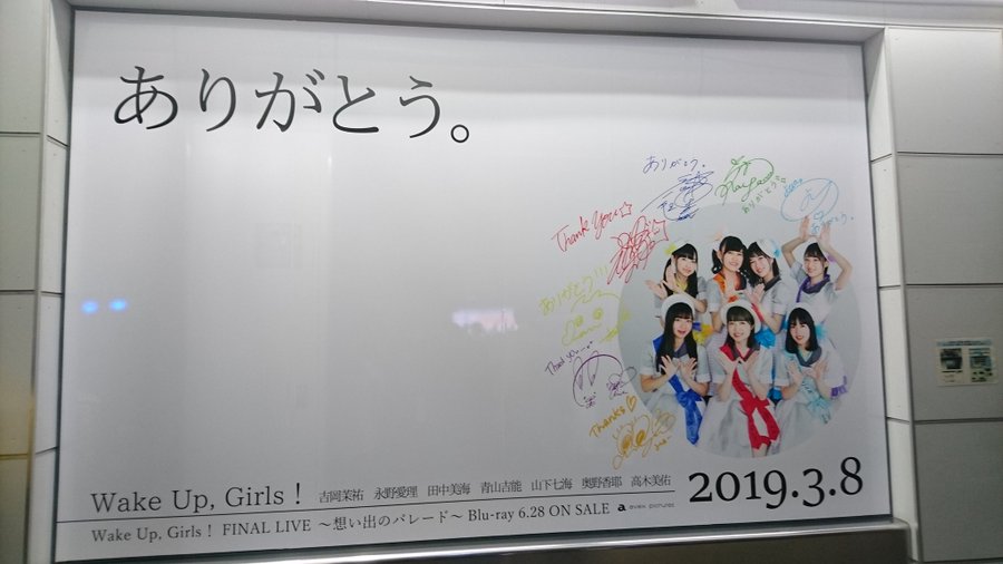 Wugちゃんファイナルライブ 想い出のパレード 現地レポート セトリまとめ