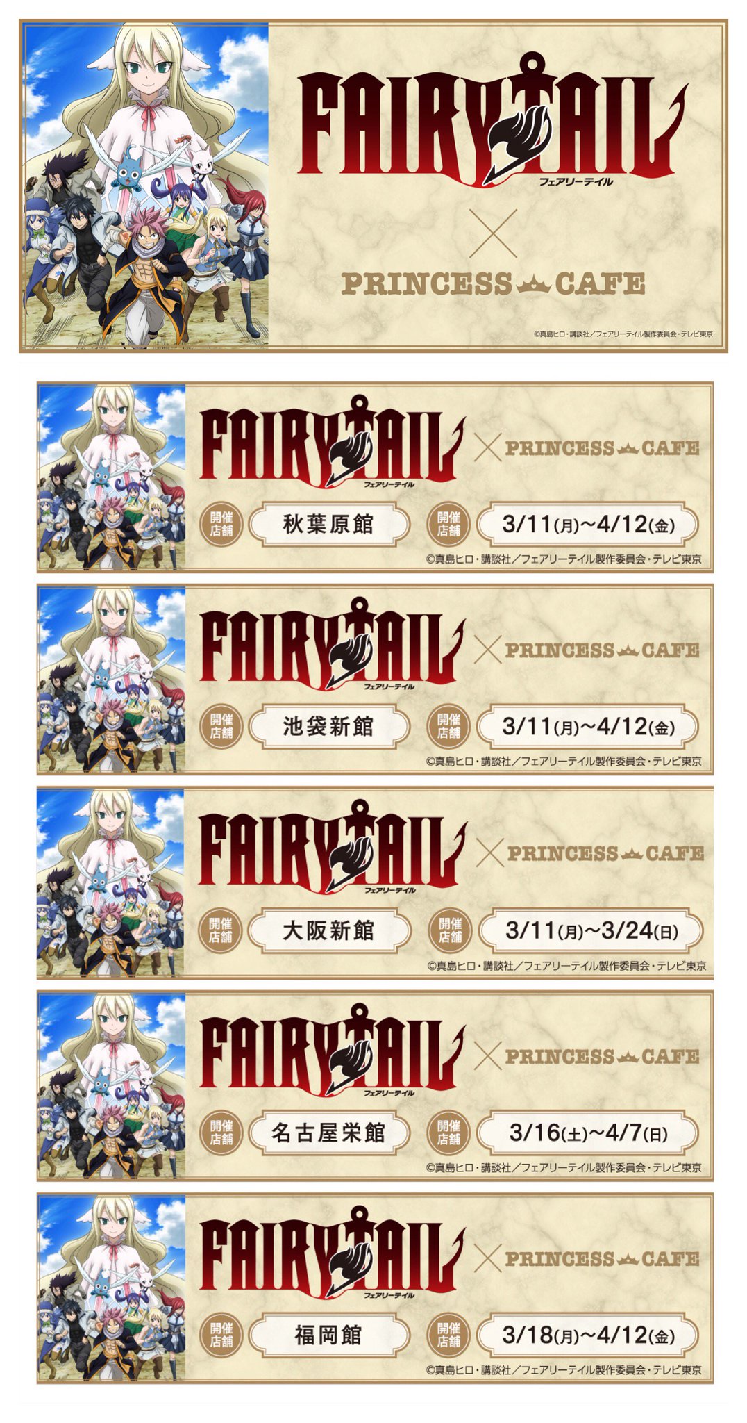 フェアリーテイル ジュビア コースター 特典 プリンセスカフェ フェアリーテイル グレイ ジュビア アクリルコースター