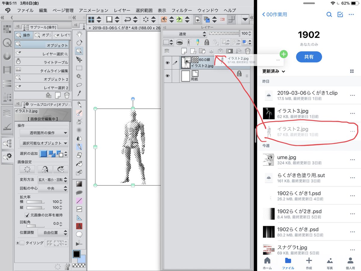 Ipad版クリスタ Clip Studio Paint I 2