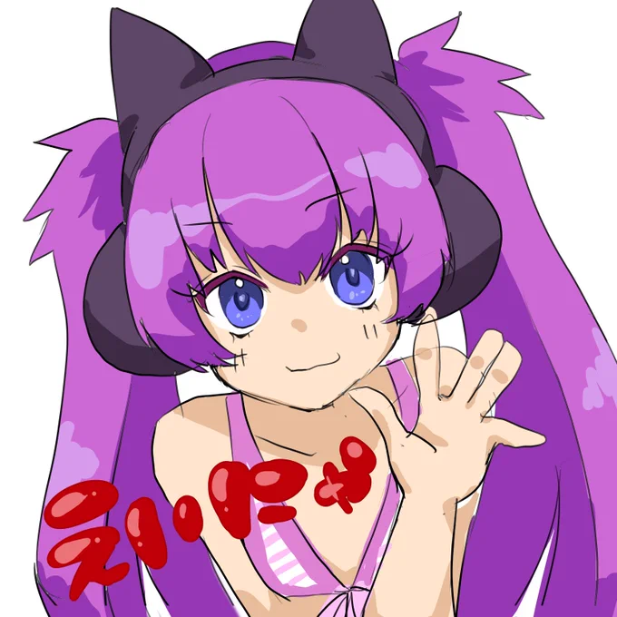 えいにゃ  