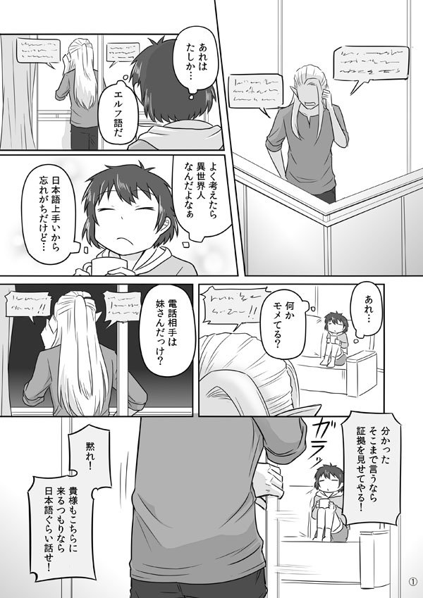 【エルフ彼氏】家族の話 