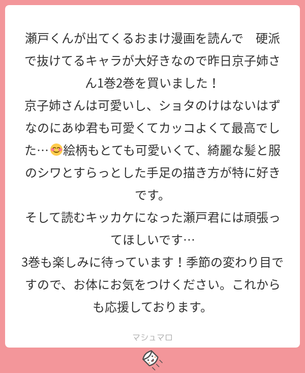 買ってくださったんですね??ありがとうございます！
髪とか服のシワとかは自分が好きな部分なので！！好きって言ってもらえて嬉しいです～～?やったー！
瀬戸くんへの応援、よろしくお願いします…笑
#マシュマロを投げ合おう… 
